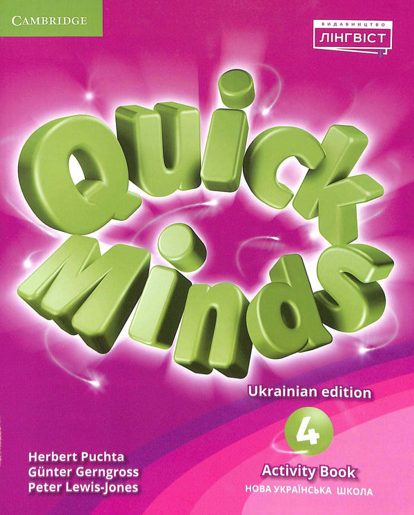 Quick Minds (edizione ucraina) НУШ 4 Activity Book